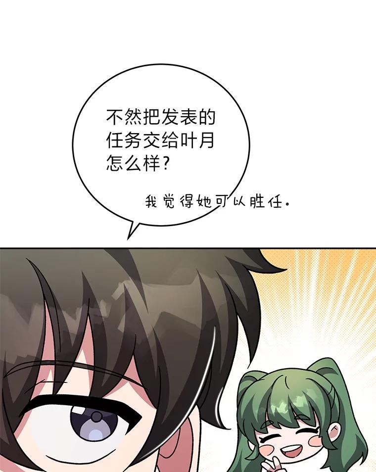《小说里的叛逆路人甲》89.谁喜欢谁？ 第40页