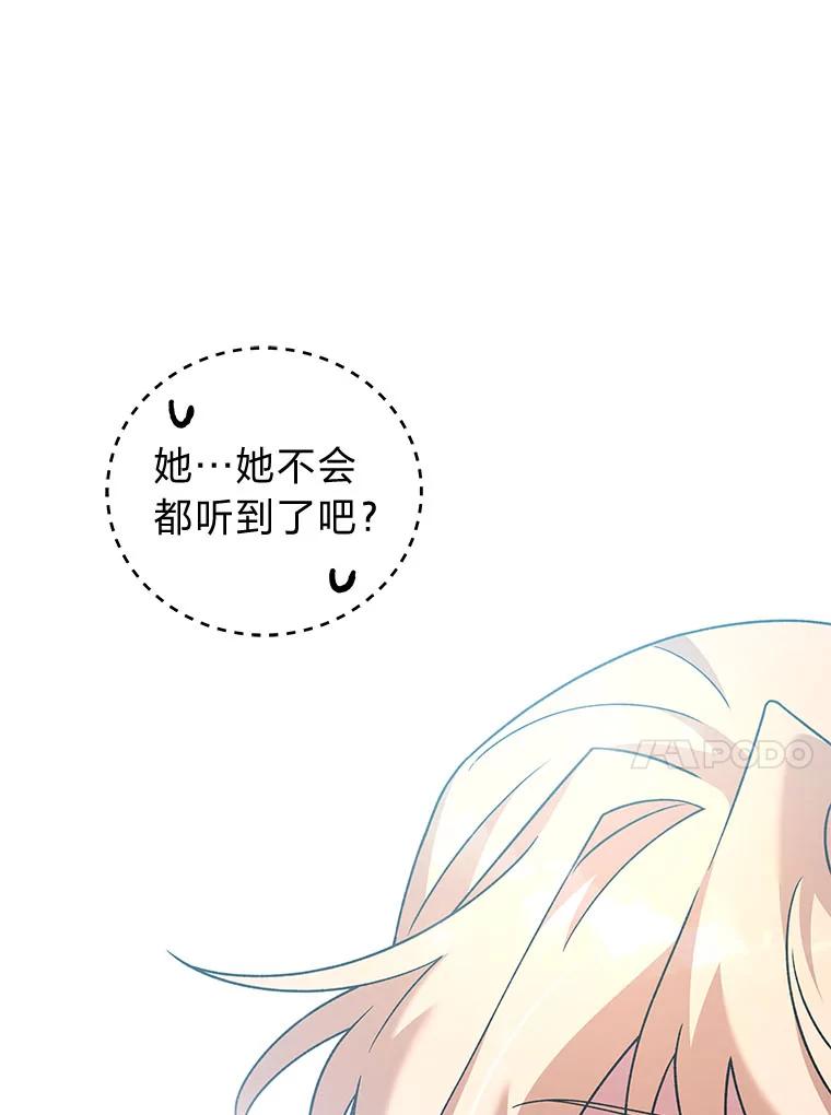 《小说里的叛逆路人甲》90.棋逢对手 第56页