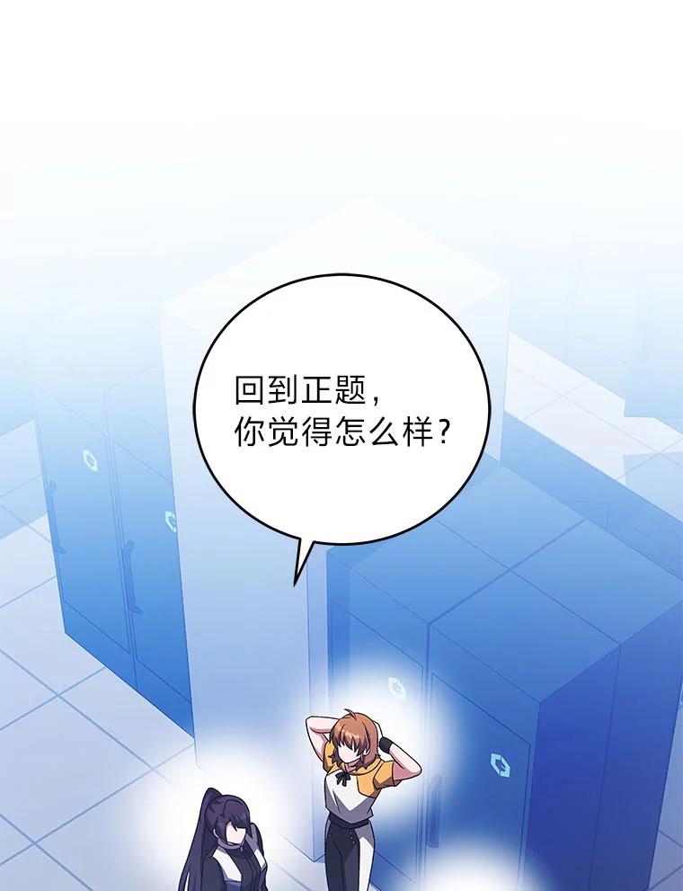《小说里的叛逆路人甲》90.棋逢对手 第74页