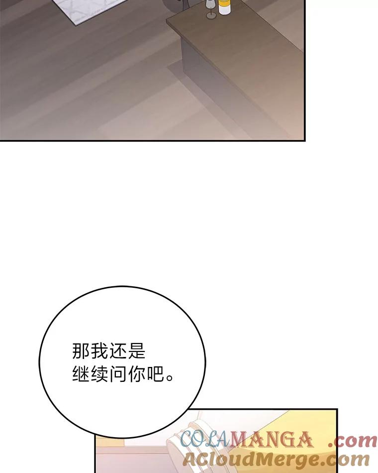 《小说里的叛逆路人甲》90.棋逢对手 第133页
