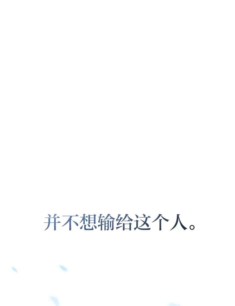 《小说里的叛逆路人甲》90.棋逢对手 第112页