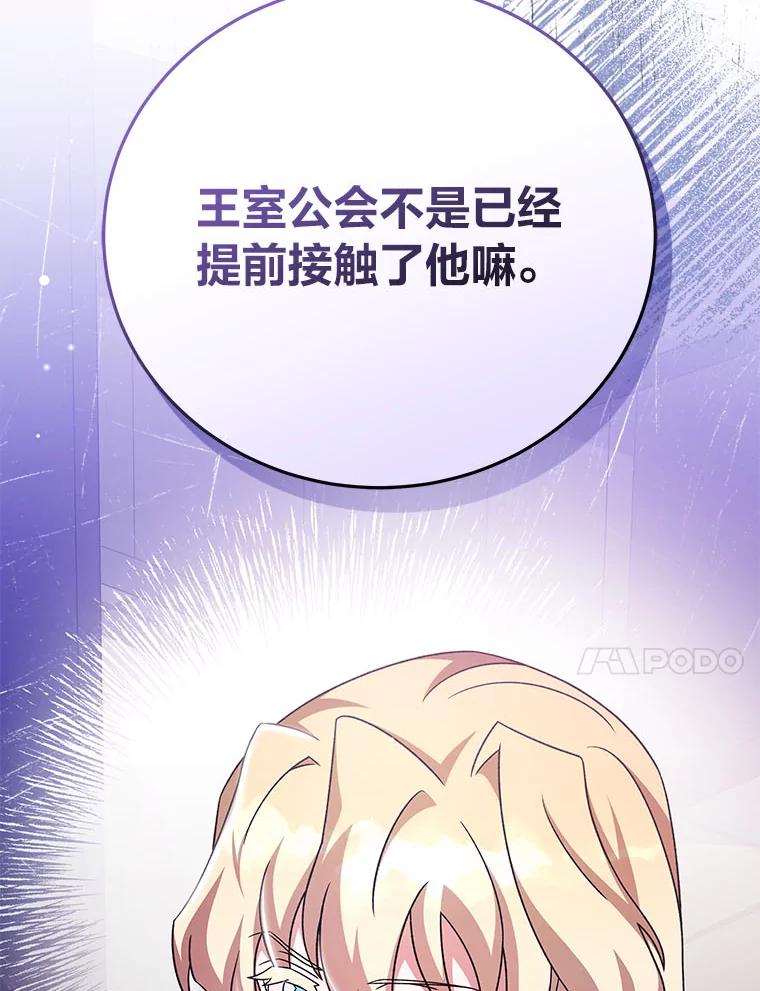 《小说里的叛逆路人甲》90.棋逢对手 第79页