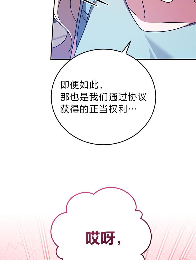 《小说里的叛逆路人甲》90.棋逢对手 第91页