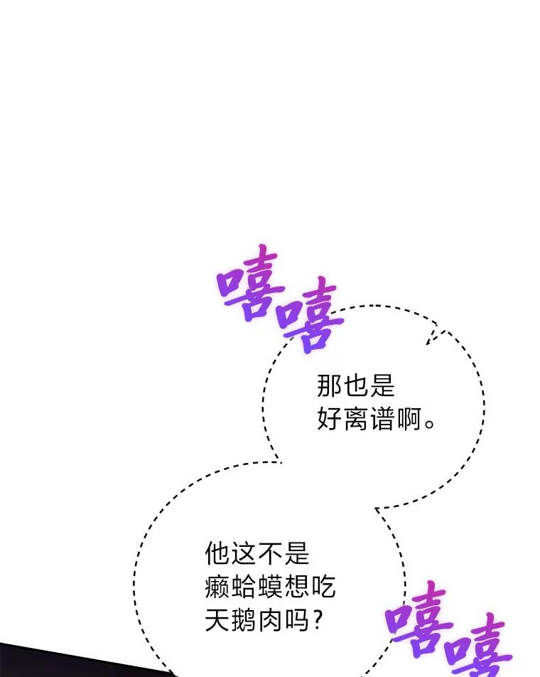 《小说里的叛逆路人甲》90.棋逢对手 第27页