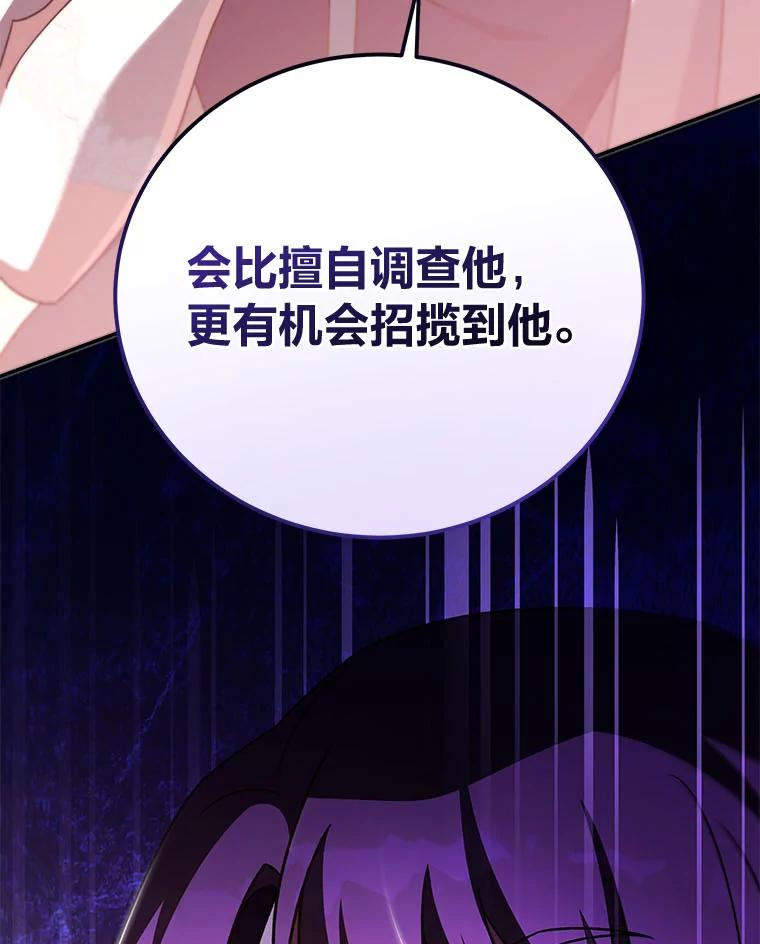 《小说里的叛逆路人甲》90.棋逢对手 第159页
