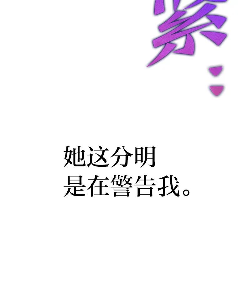《小说里的叛逆路人甲》90.棋逢对手 第100页