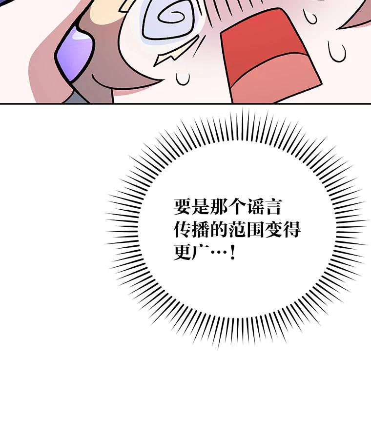 《小说里的叛逆路人甲》90.棋逢对手 第50页