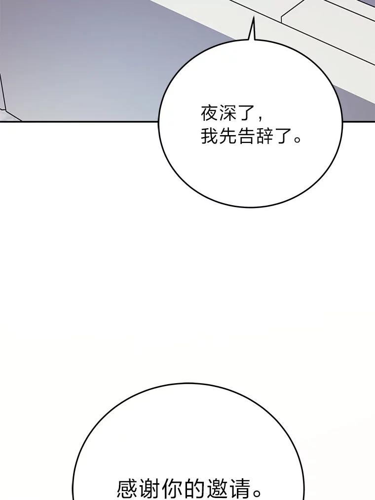 《小说里的叛逆路人甲》90.棋逢对手 第164页