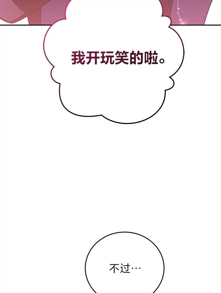 《小说里的叛逆路人甲》90.棋逢对手 第94页