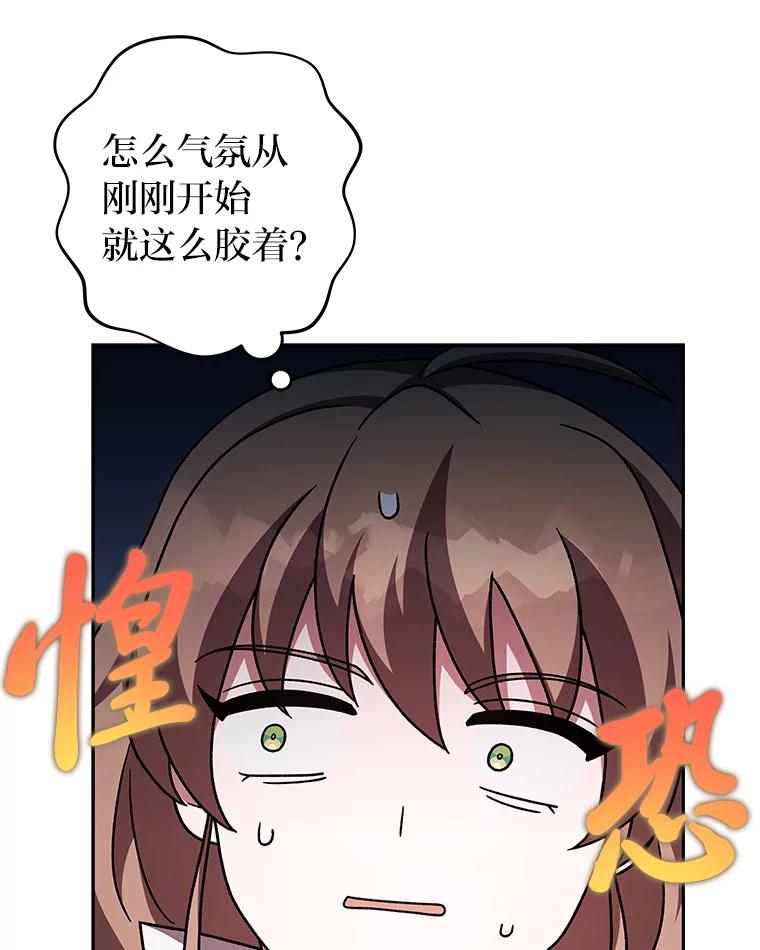 《小说里的叛逆路人甲》90.棋逢对手 第122页