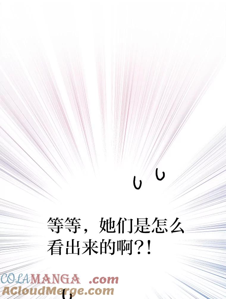 《小说里的叛逆路人甲》90.棋逢对手 第9页