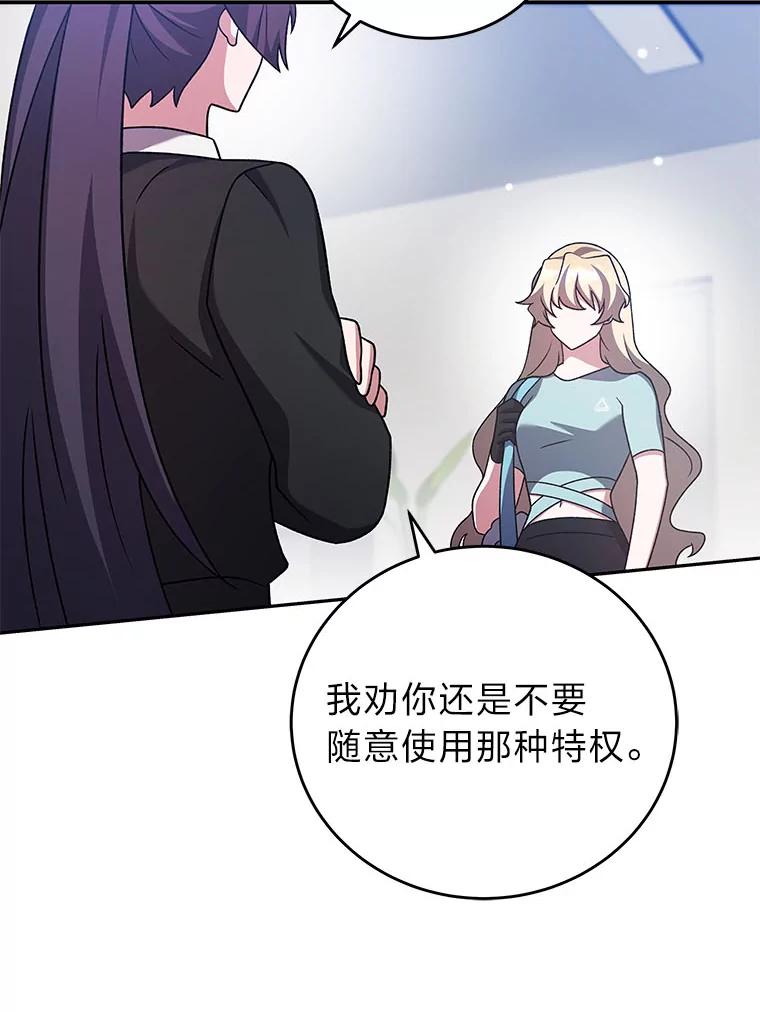 《小说里的叛逆路人甲》90.棋逢对手 第95页