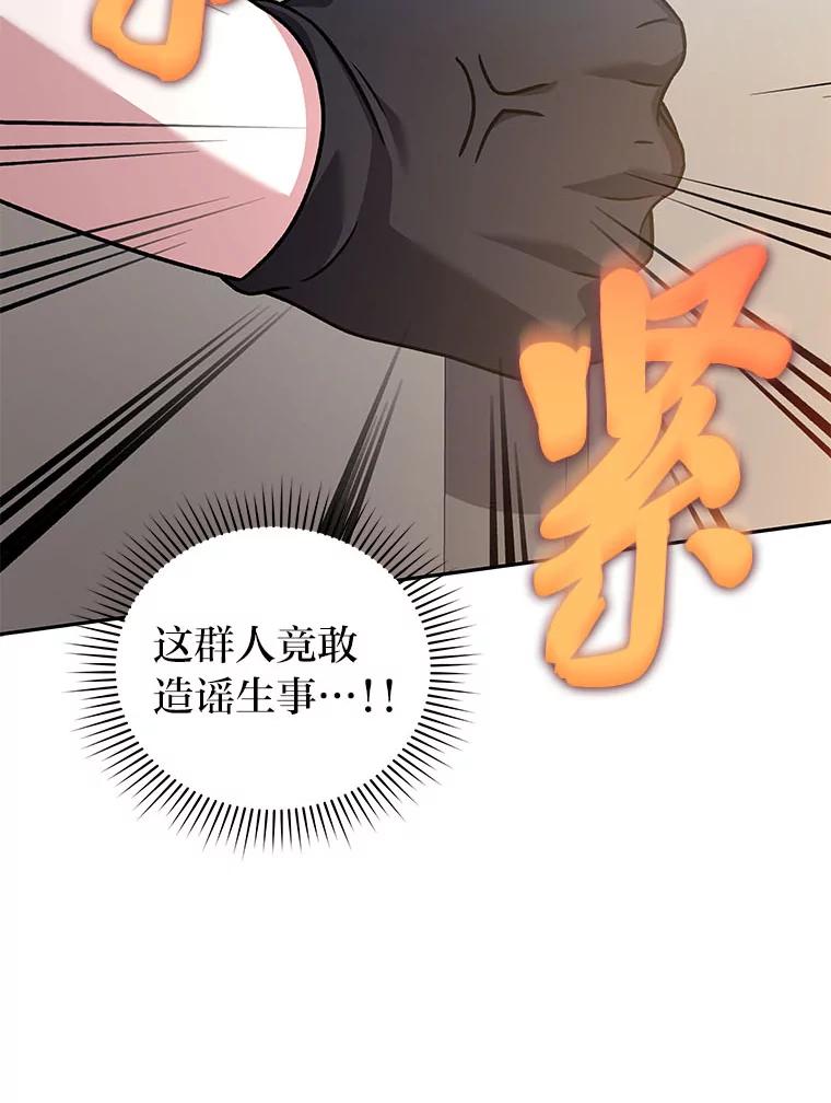 《小说里的叛逆路人甲》90.棋逢对手 第15页