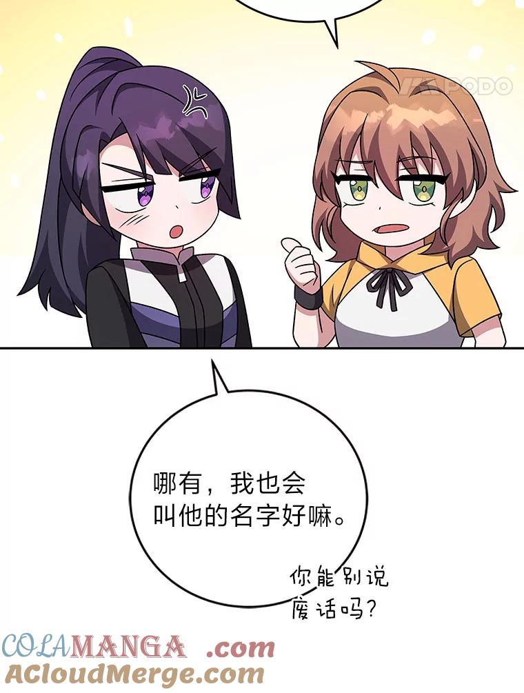 《小说里的叛逆路人甲》90.棋逢对手 第73页