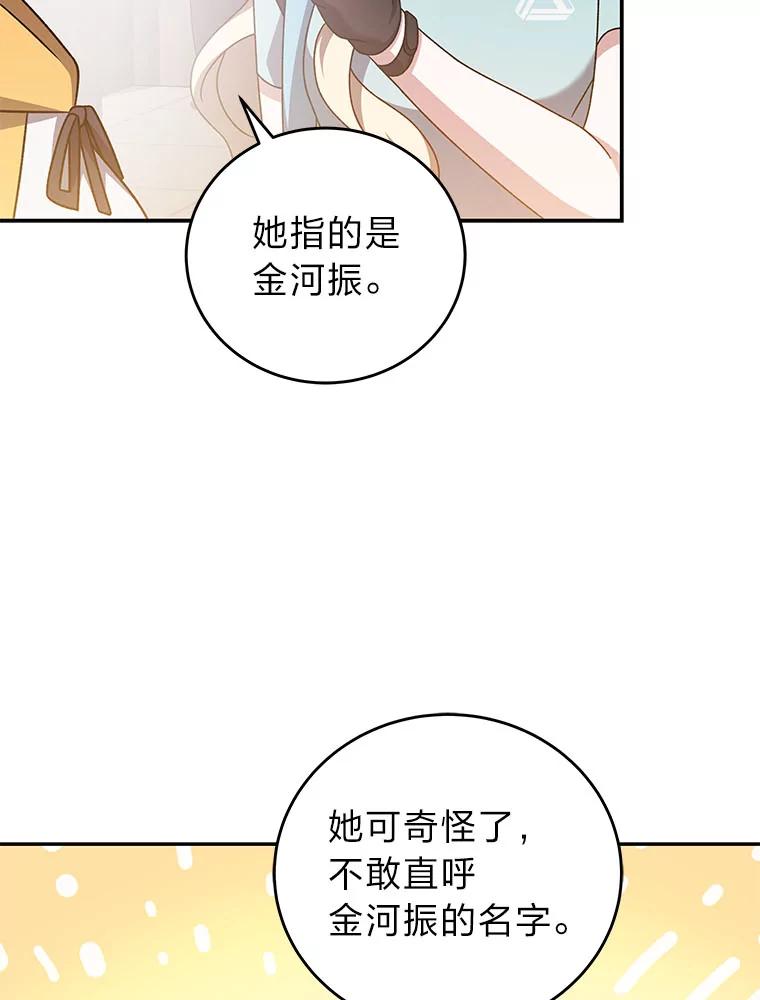 《小说里的叛逆路人甲》90.棋逢对手 第72页