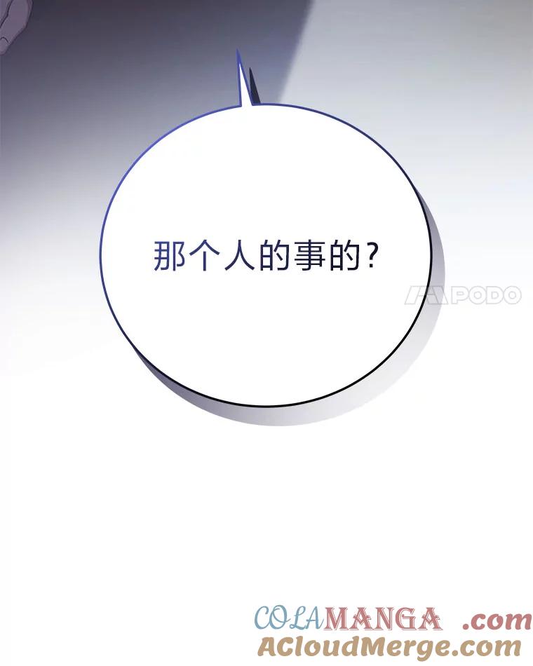 《小说里的叛逆路人甲》90.棋逢对手 第137页