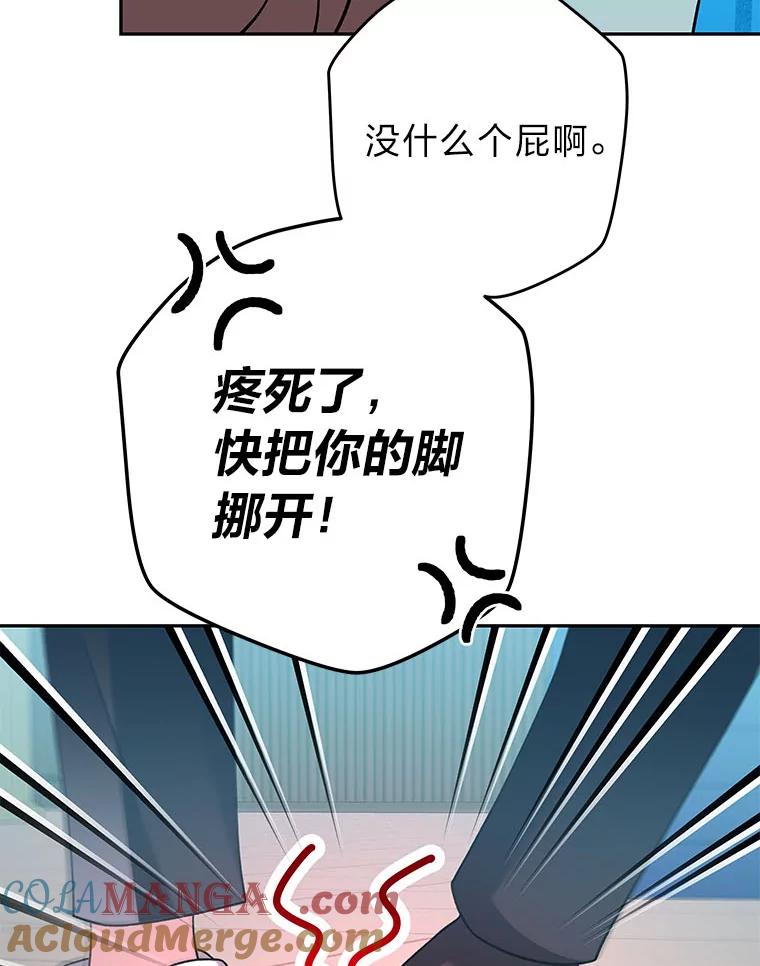 《小说里的叛逆路人甲》90.棋逢对手 第41页