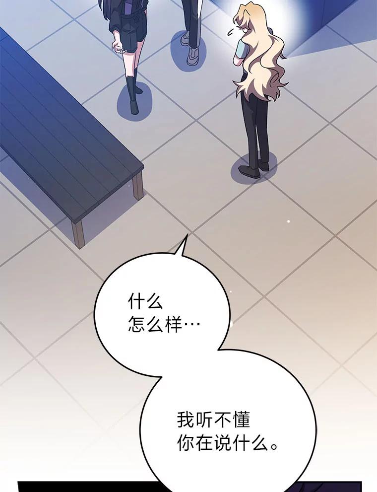 《小说里的叛逆路人甲》90.棋逢对手 第75页