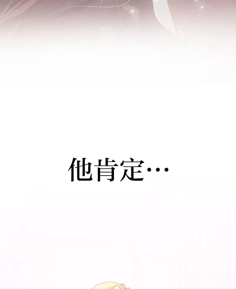 《小说里的叛逆路人甲》90.棋逢对手 第19页