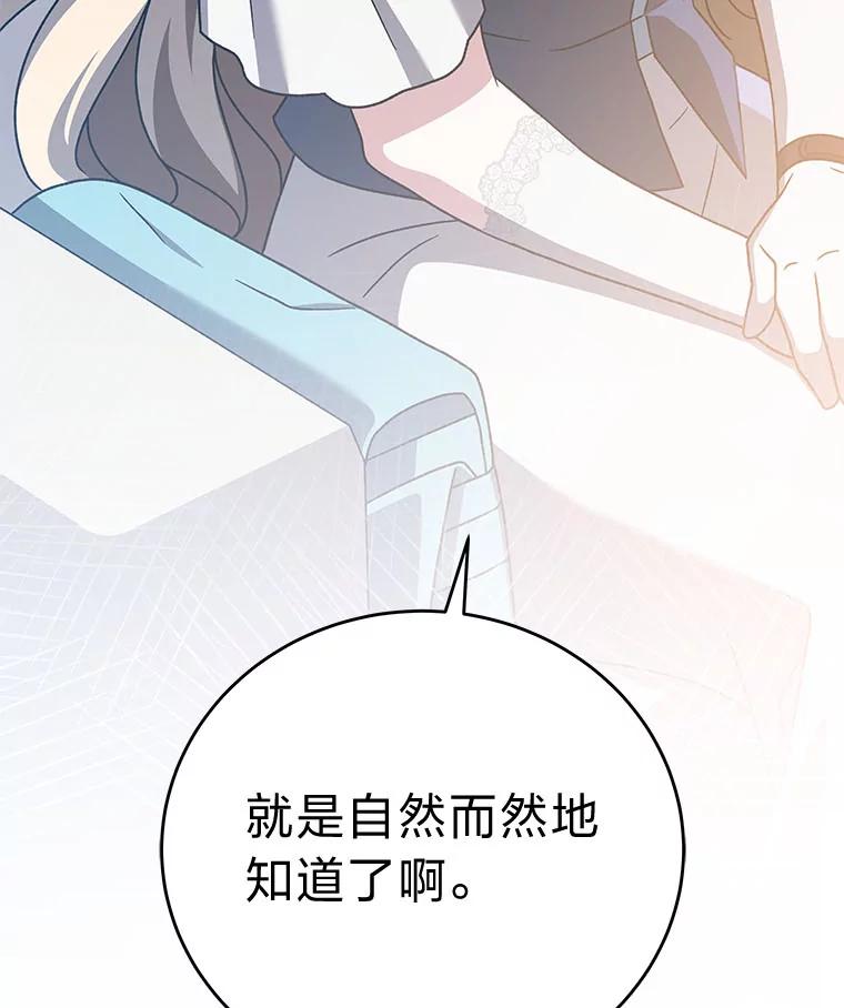 《小说里的叛逆路人甲》90.棋逢对手 第140页