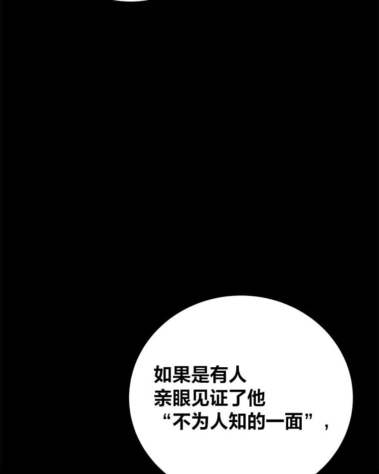 《小说里的叛逆路人甲》90.棋逢对手 第84页