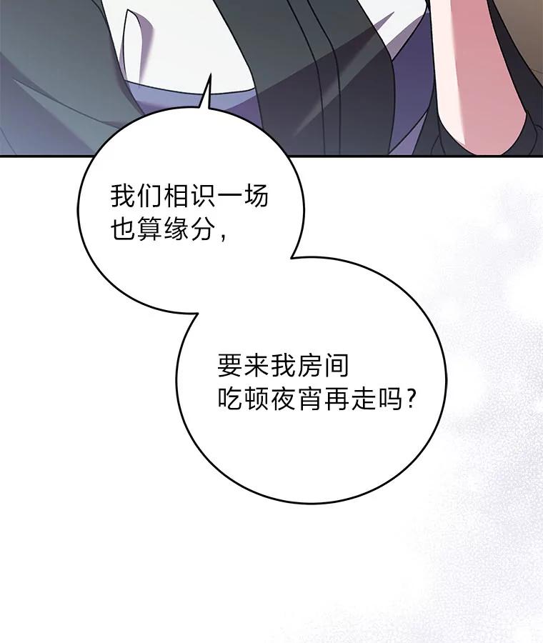 《小说里的叛逆路人甲》90.棋逢对手 第107页