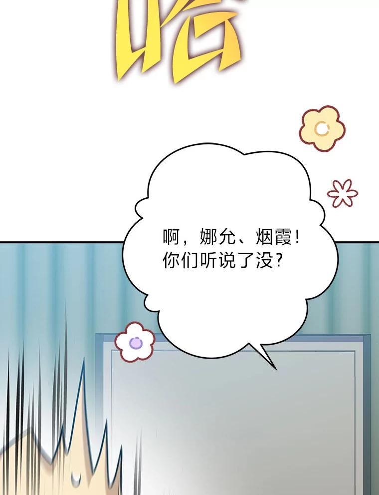 《小说里的叛逆路人甲》90.棋逢对手 第47页