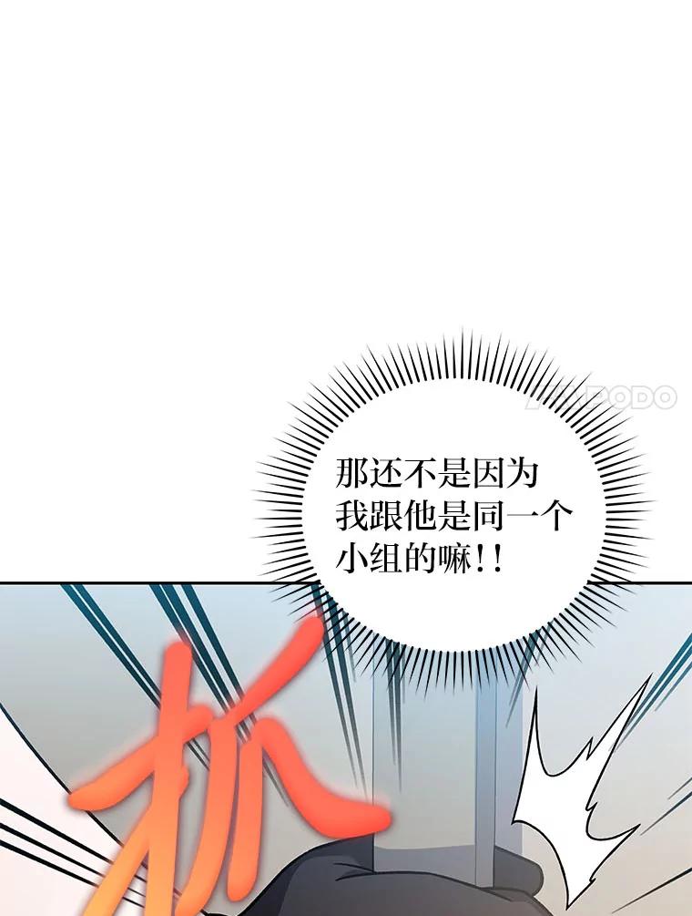 《小说里的叛逆路人甲》90.棋逢对手 第14页