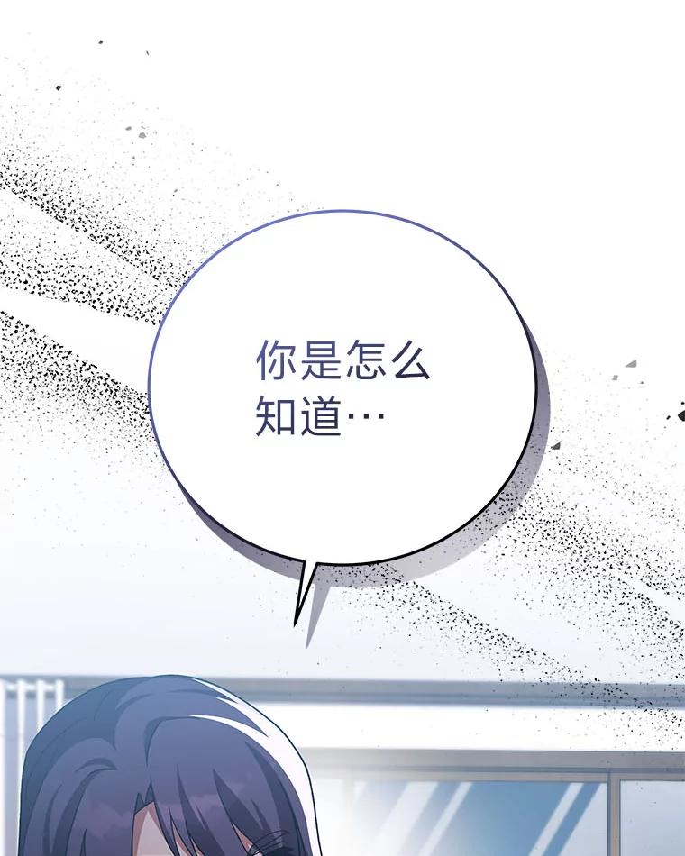 《小说里的叛逆路人甲》90.棋逢对手 第135页