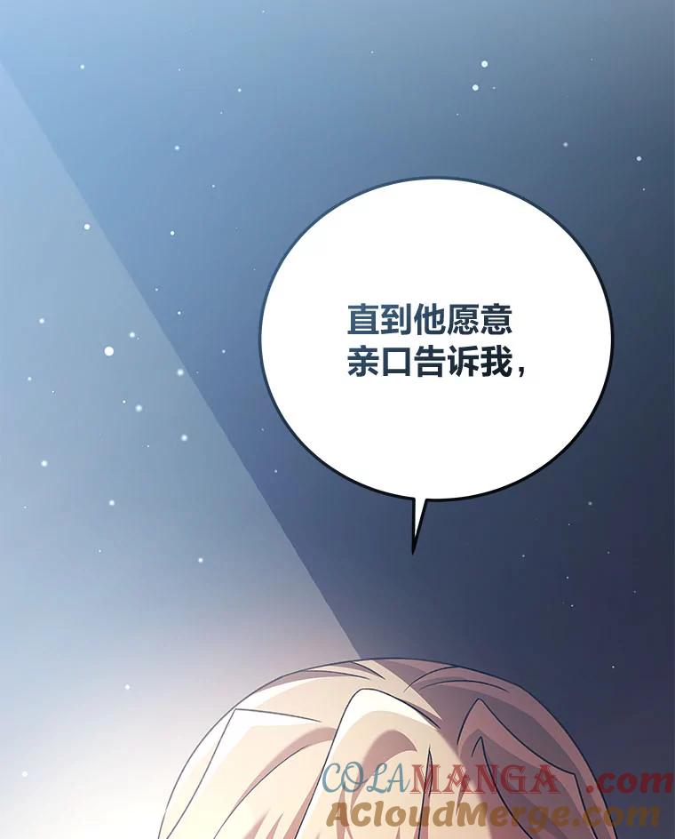 《小说里的叛逆路人甲》90.棋逢对手 第157页