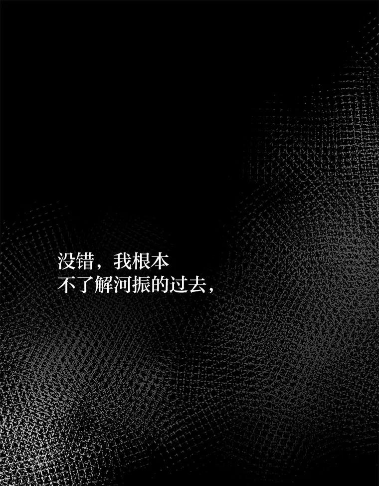 《小说里的叛逆路人甲》90.棋逢对手 第150页