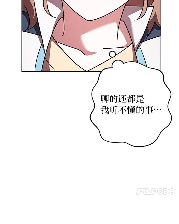 《小说里的叛逆路人甲》90.棋逢对手 第123页