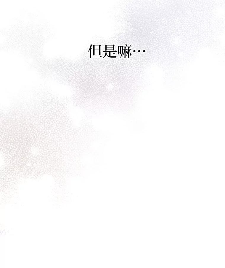 《小说里的叛逆路人甲》90.棋逢对手 第108页