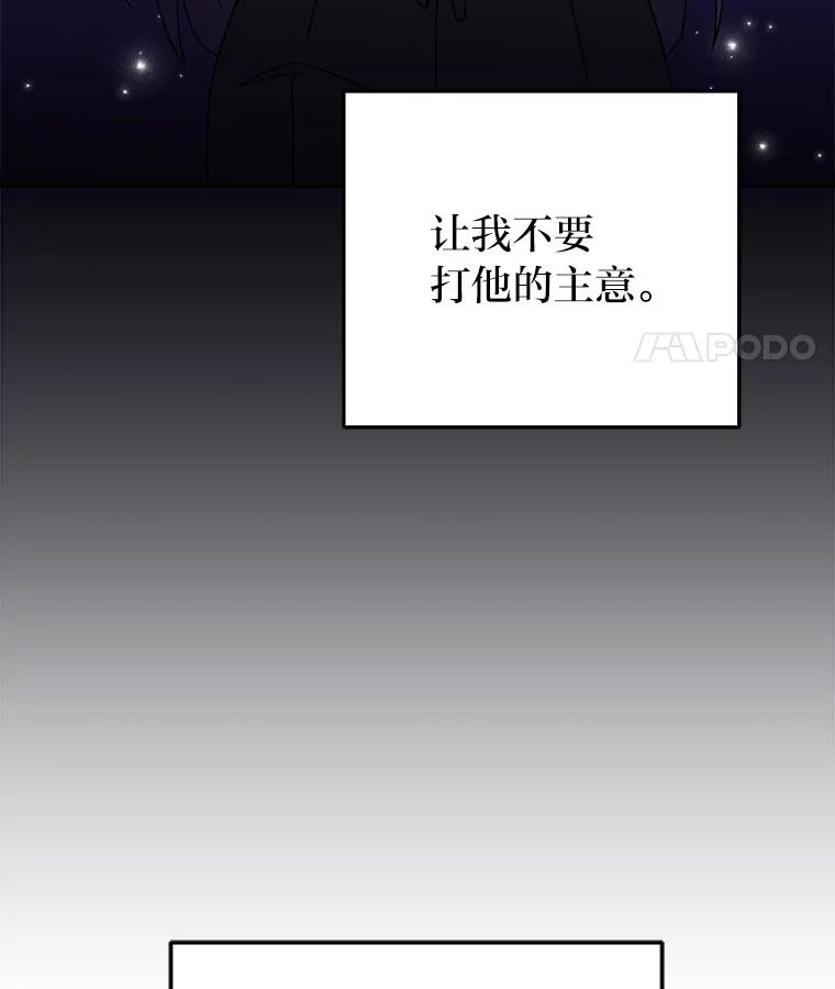 《小说里的叛逆路人甲》90.棋逢对手 第103页