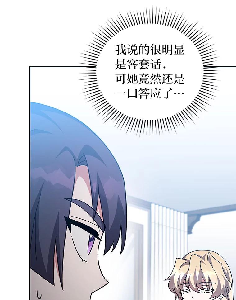 《小说里的叛逆路人甲》90.棋逢对手 第124页