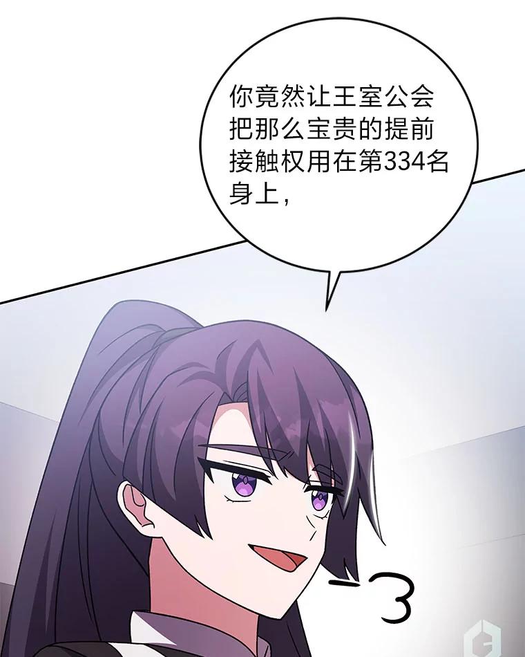 《小说里的叛逆路人甲》90.棋逢对手 第82页