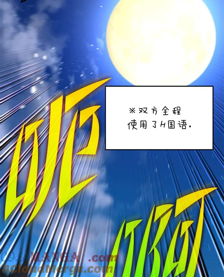 《小说里的叛逆路人甲》90.棋逢对手 第177页