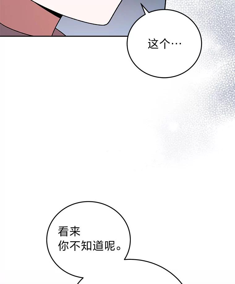《小说里的叛逆路人甲》90.棋逢对手 第146页