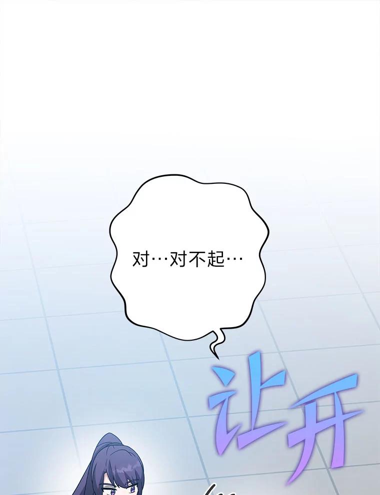 《小说里的叛逆路人甲》90.棋逢对手 第43页