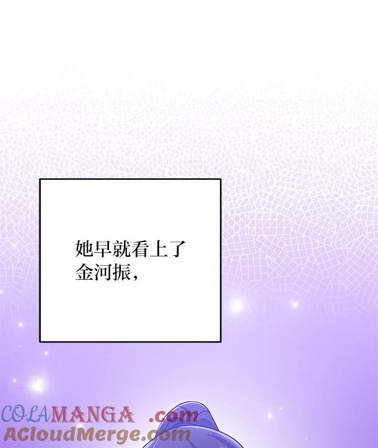 《小说里的叛逆路人甲》90.棋逢对手 第101页