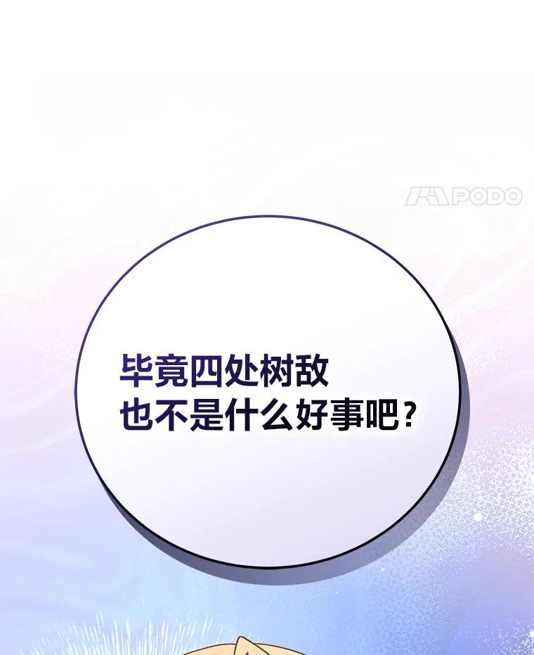 《小说里的叛逆路人甲》90.棋逢对手 第96页