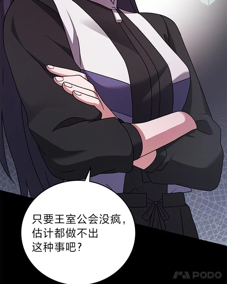 《小说里的叛逆路人甲》90.棋逢对手 第83页