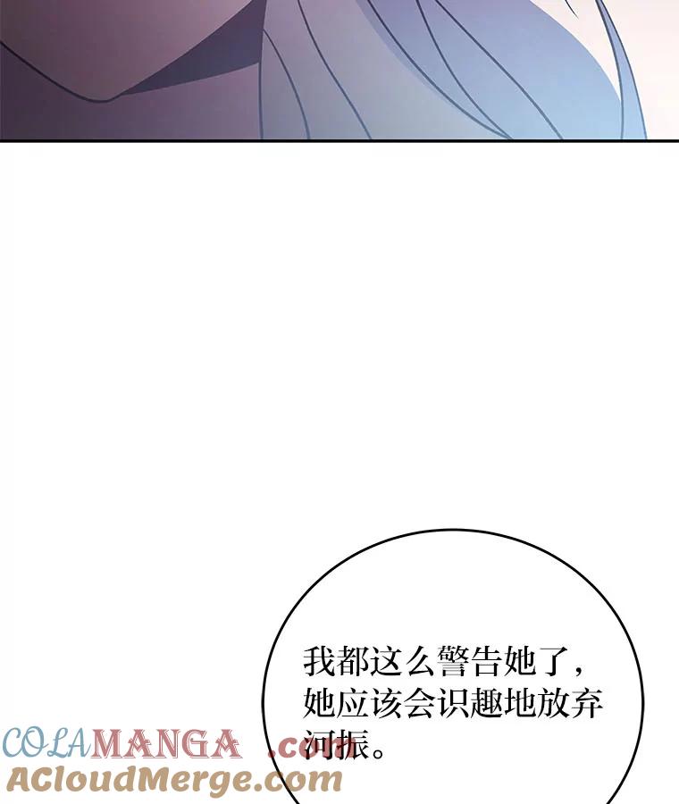 《小说里的叛逆路人甲》90.棋逢对手 第105页