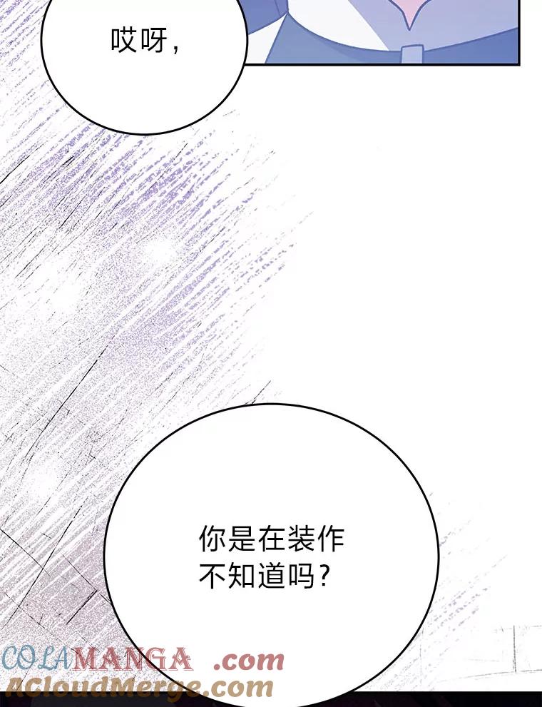 《小说里的叛逆路人甲》90.棋逢对手 第77页
