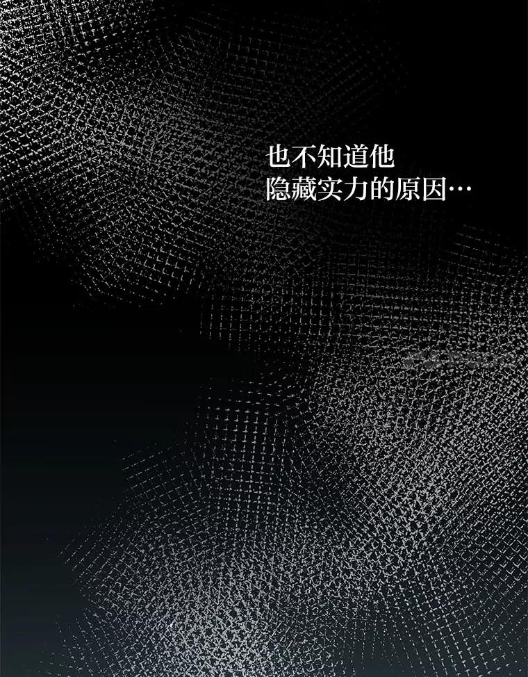 《小说里的叛逆路人甲》90.棋逢对手 第151页
