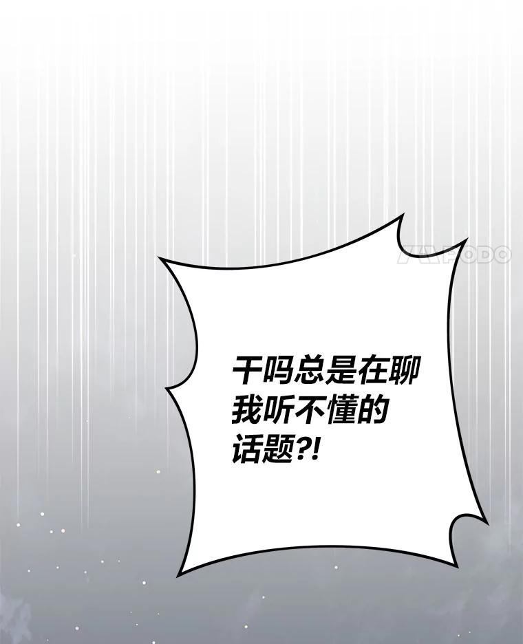 《小说里的叛逆路人甲》90.棋逢对手 第175页
