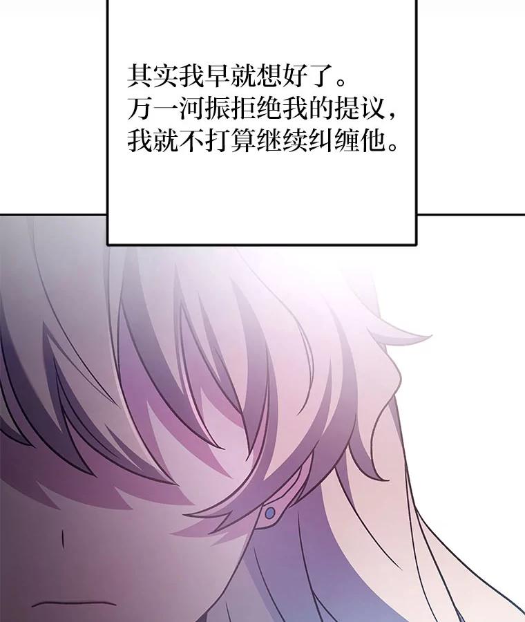 《小说里的叛逆路人甲》90.棋逢对手 第104页