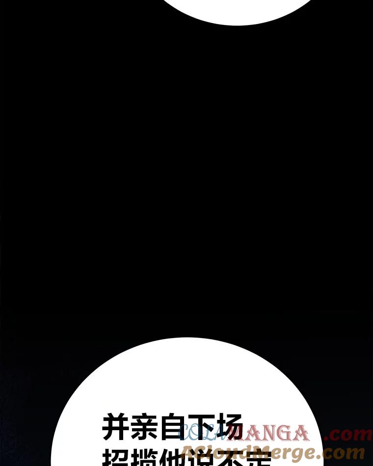 《小说里的叛逆路人甲》90.棋逢对手 第85页