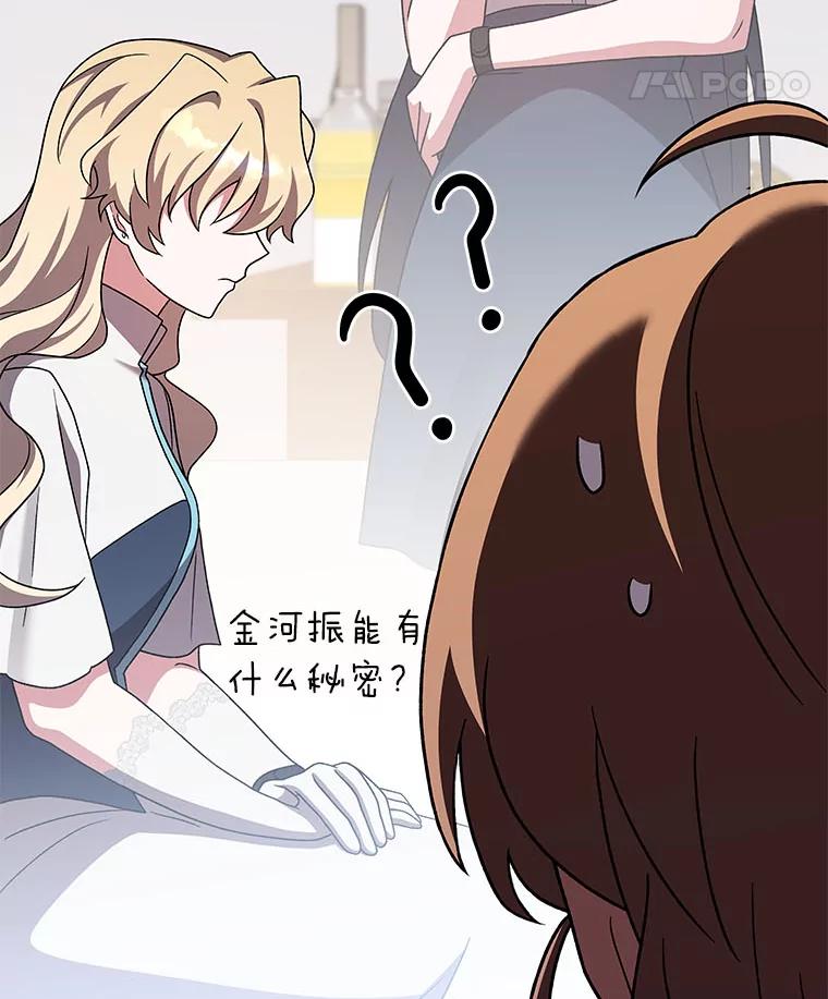 《小说里的叛逆路人甲》90.棋逢对手 第148页