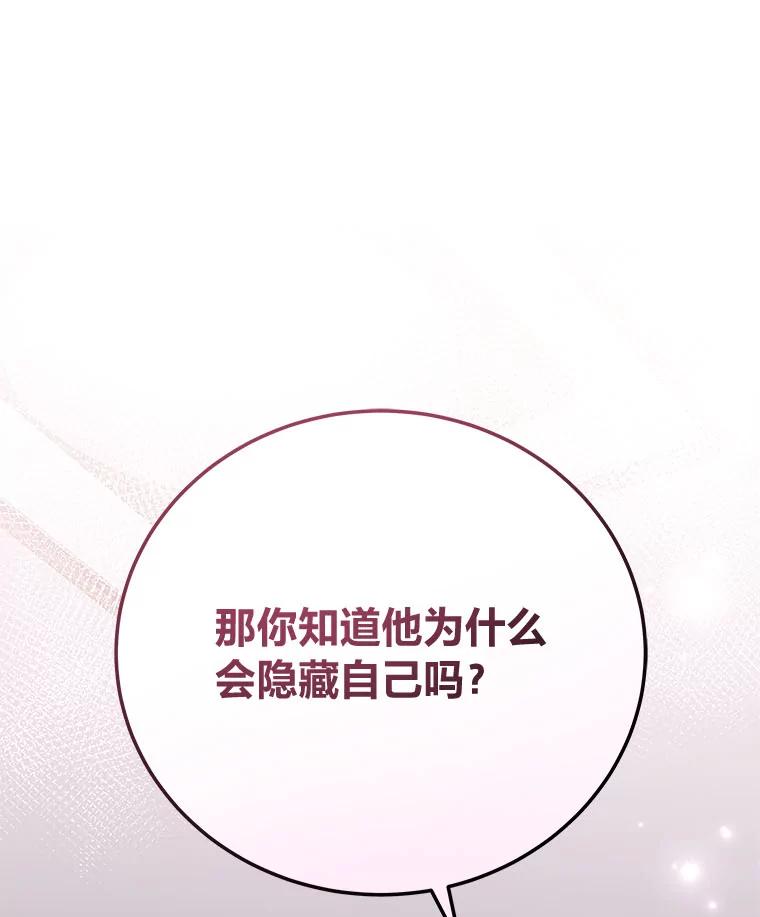 《小说里的叛逆路人甲》90.棋逢对手 第142页